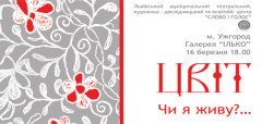 В Ужгороді відбудеться вечір хорової музики, присвячений Тарасу Шевченку