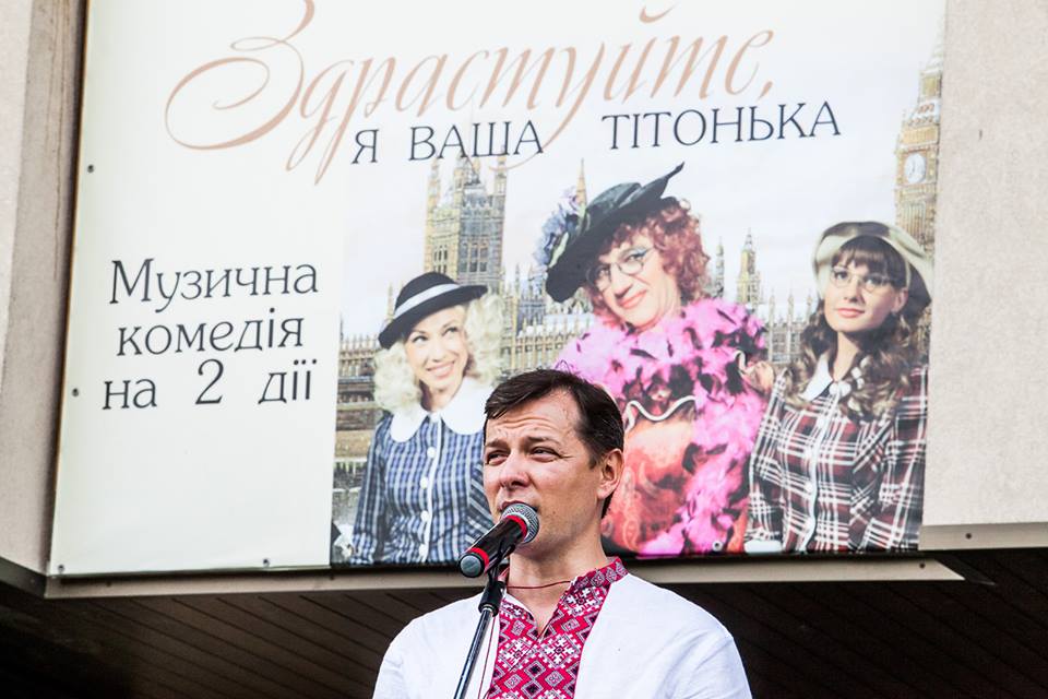 Ляшко в Ужгороді виступав на тлі банера "комедія на 2 дії" (ФОТО)
