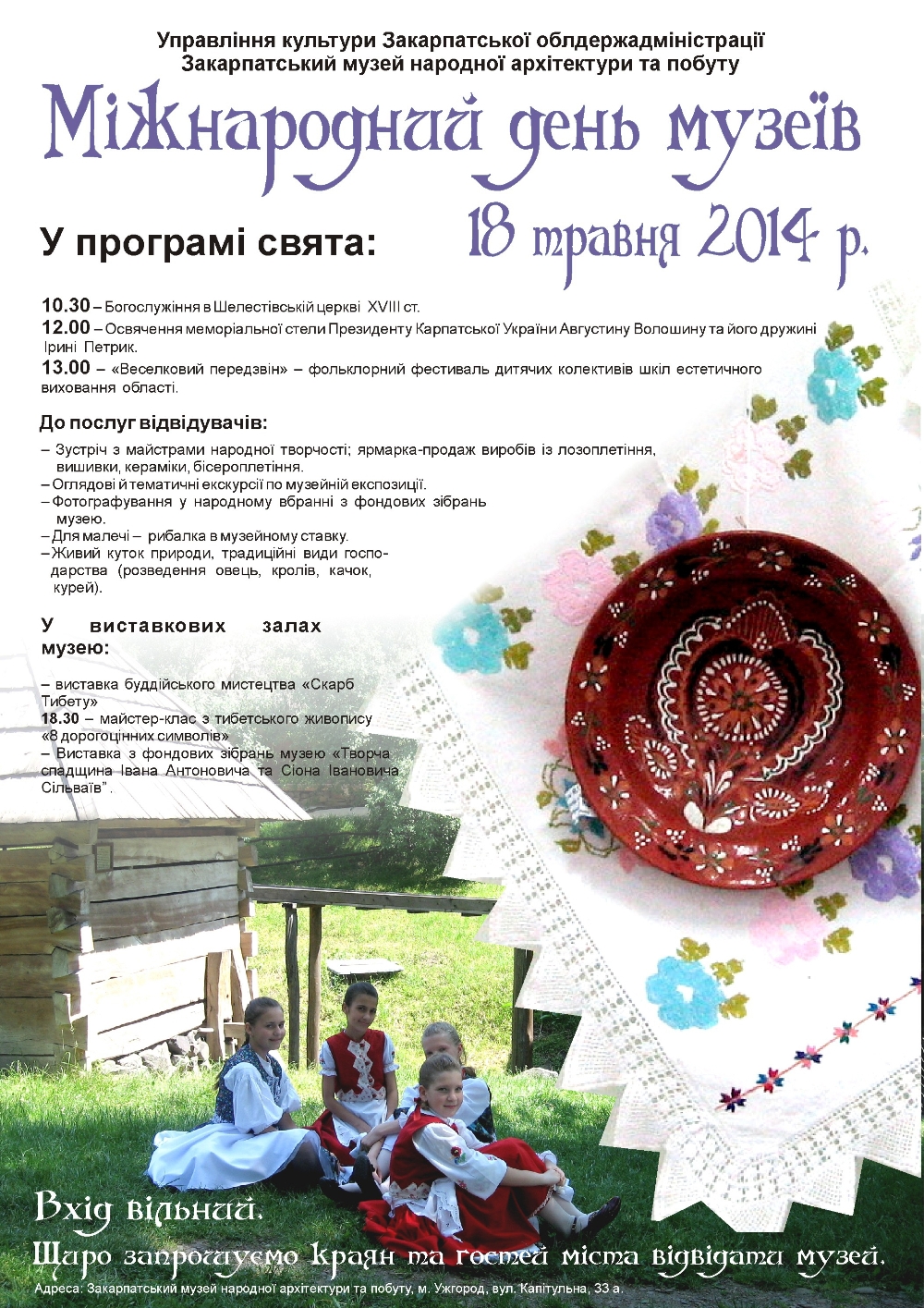 У День музеїв у закарпатському скансені в Ужгороді освятять меморіальну стелу А. Волошину