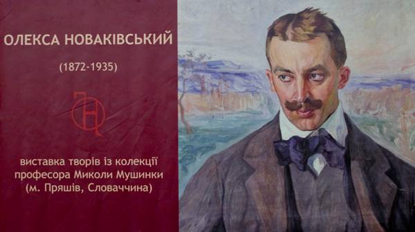 В Ужгороді відбудеться вернісаж картин Олекси Новаківського