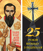 В Ужгороді святкуватимуть перенесення мощей блаженого священномученика Теодора Ромжі