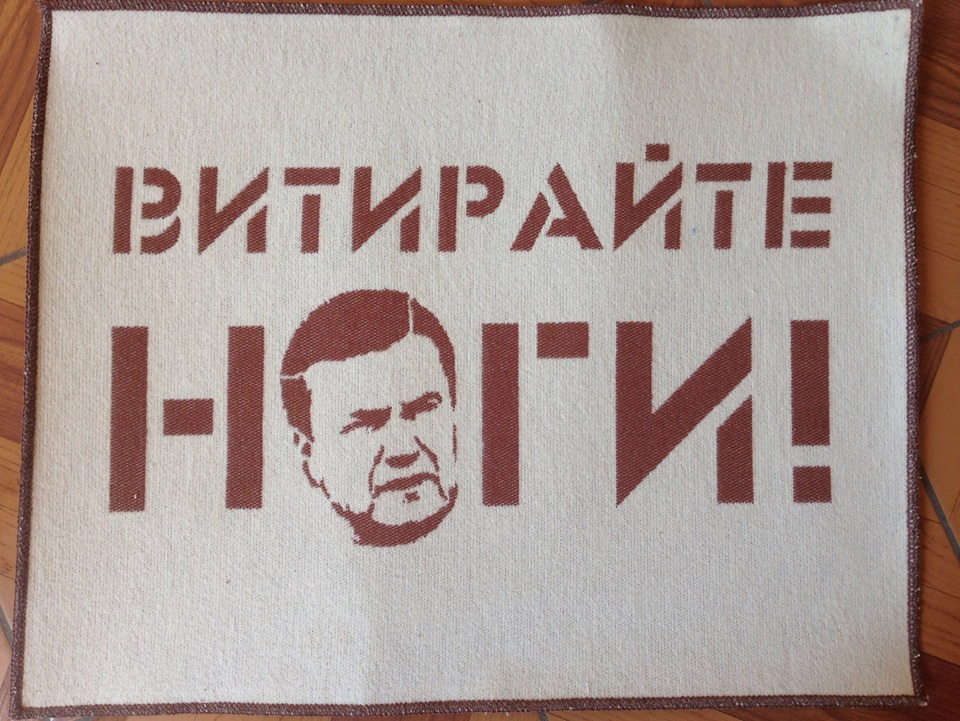 ФОТОФАКТ. Новий креативний крам від ужгородських волонтерів: витирайте ноги в Януковича
