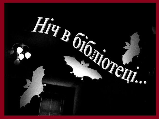 "Ніч в бібілотеці-2" в Ужгороді відбудеться з бібліоаукціоном, поетичним марафоном та патріотичними зачісками