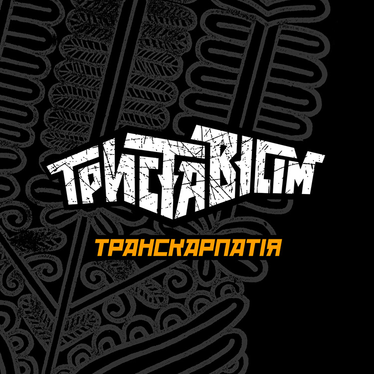 27 січня “Триставісім” презентують новий альбом онлайн, а наприкінці лютого дадуть в Ужгороді великий концерт