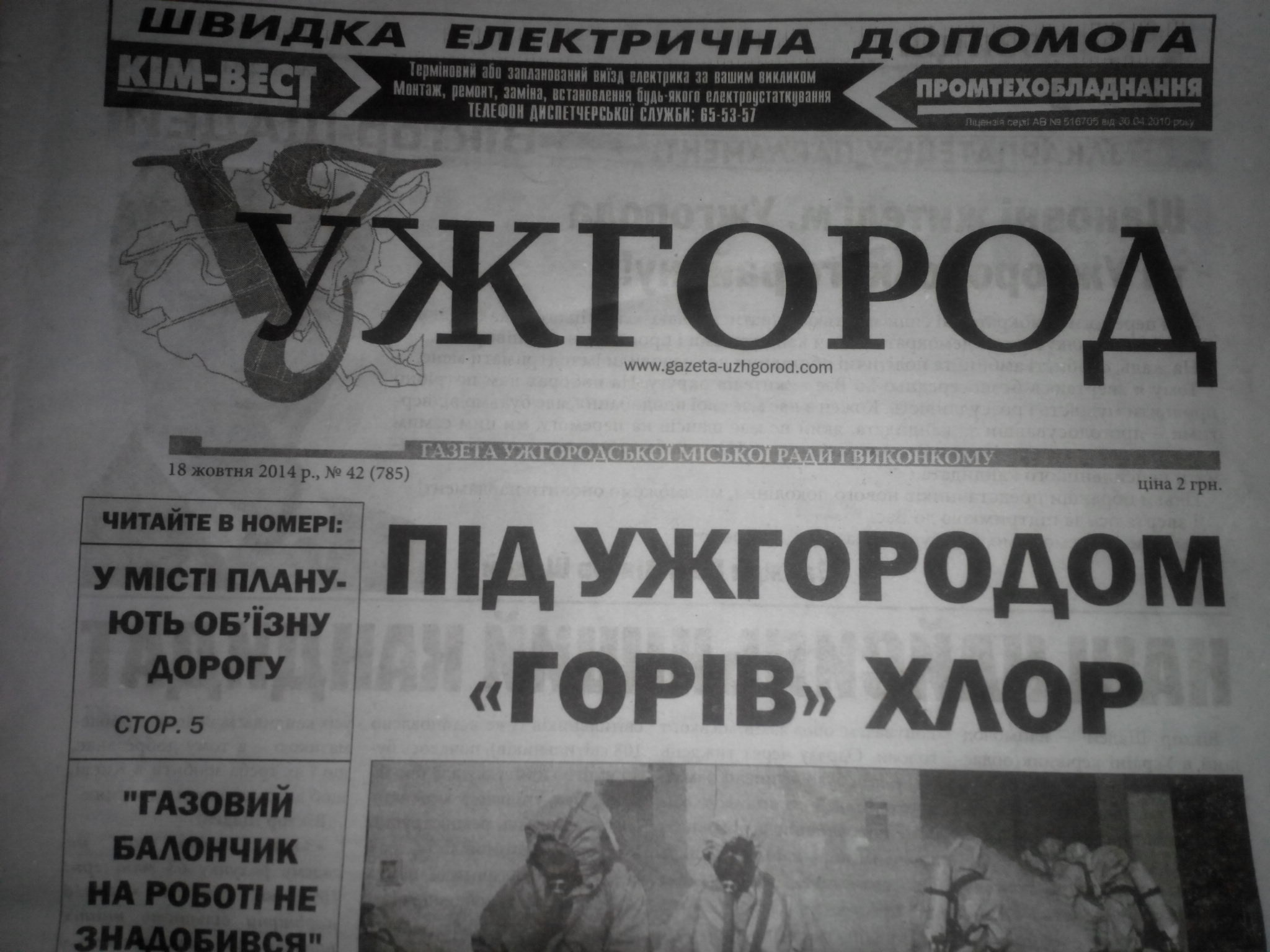 З початку року муніципальна газета "Ужгород" не друкується: депутати не виділили кошти і хочуть новий медіацентр