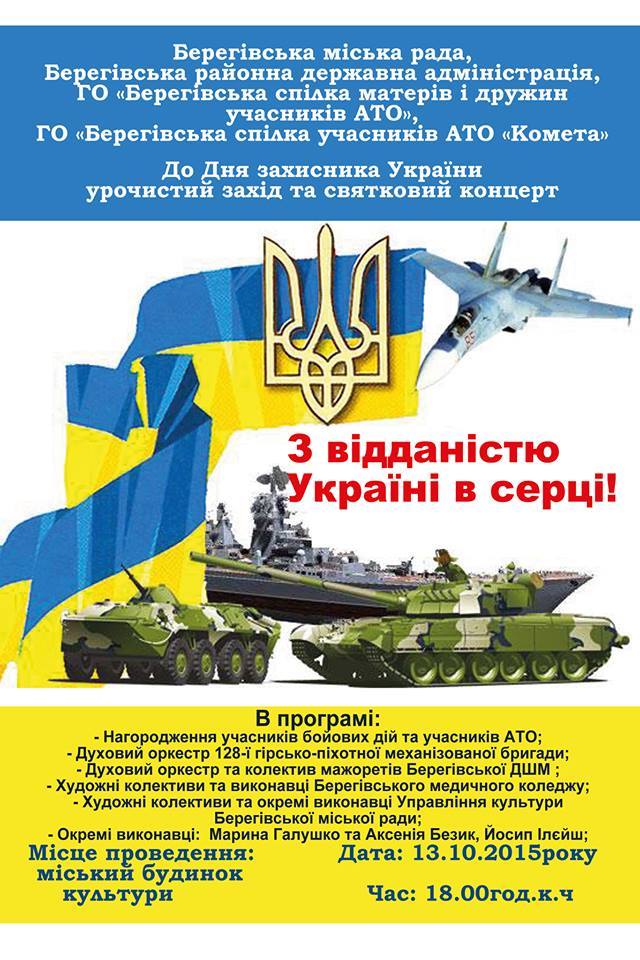 До Дня захисника України у Берегові запланували великий концерт із нагородженням учасників АТО