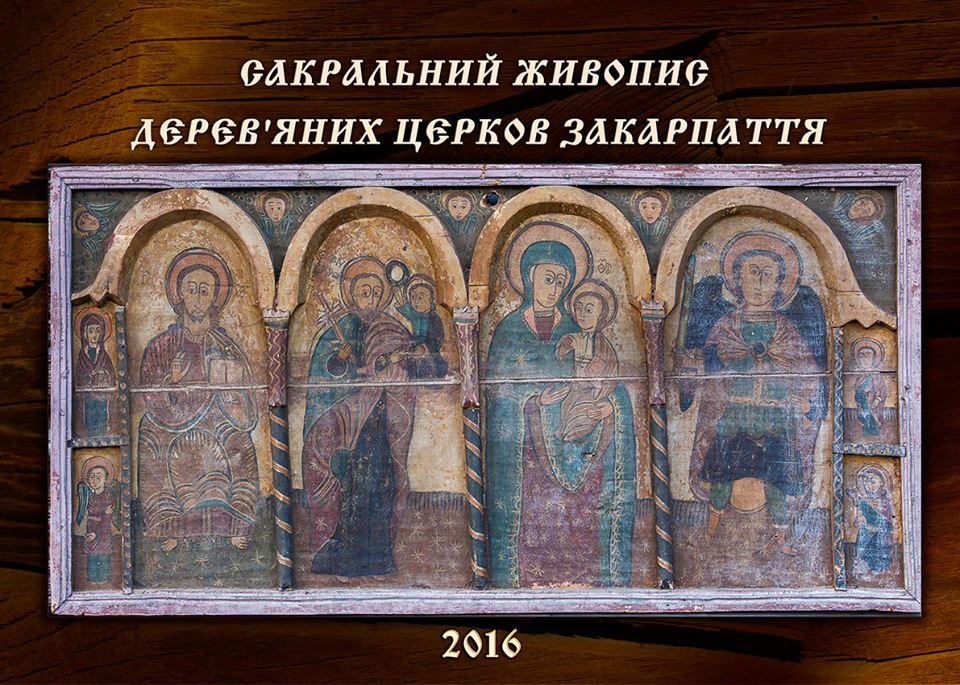 На Закарпатті видали щорічний календар на підтримку дерев’яних церков (ФОТО)