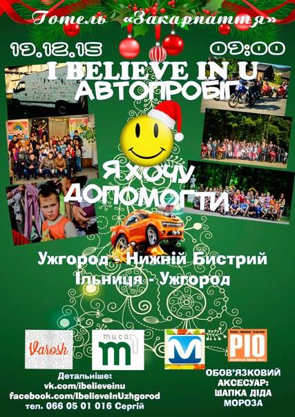 19 грудня громадська ініціатива "I beliеve in U" на Закарпатті вирушить у благочинний атопробіг інтернатами