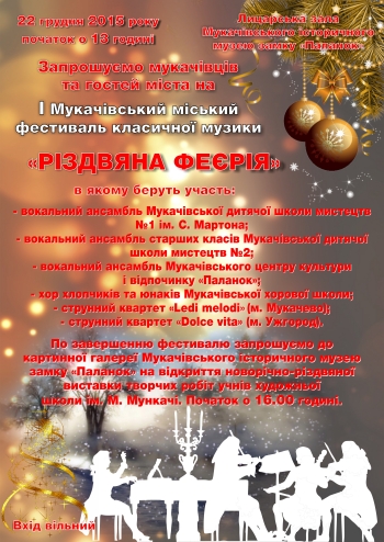 У Мукачеві буде "Різдвяна феєрія"