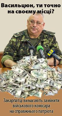 Військовий комісар Закарпаття Васильцюн назвав затримання свого підлеглого на хабарі провокацією