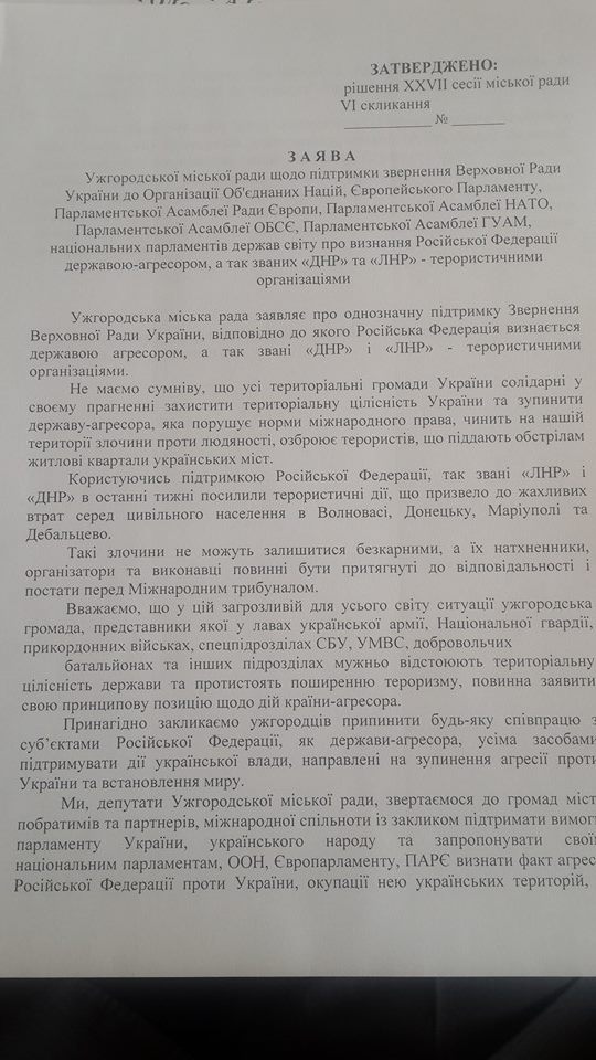 В Ужгороді розроблено для схвалення на сесії заяву про визнання Росії – агресором, а "ДНР" та "ЛНР" – терористами (ФОТО)