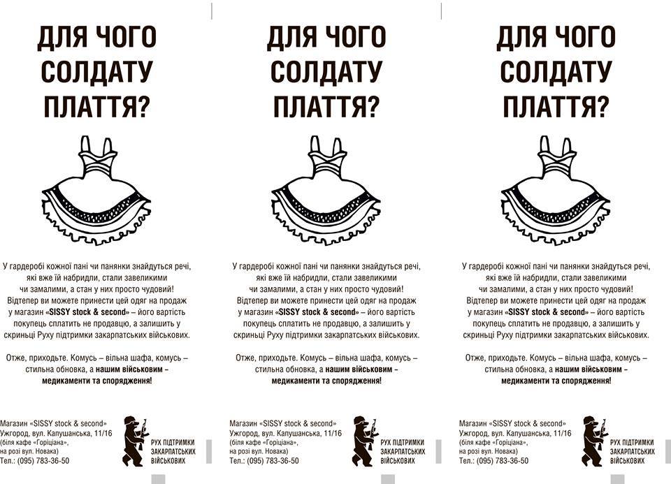 Закарпатські волонтери запускають нову ініціативу: продаж "секондових" суконь на потреби бійців АТО 