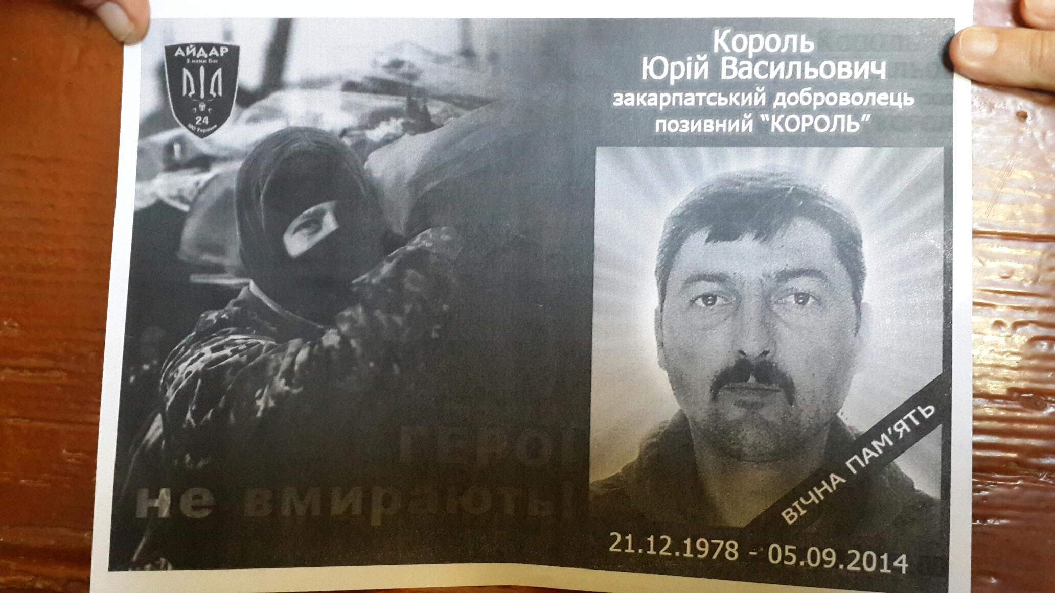 На Іршавщині мешканці району, родина та побратими-айдарівці проводжали в останню путь загиблого на війні Юрія Короля
