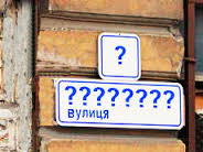 В Ужгороді пропонують перейменувати вулиці: Анкудінова - на Г. Гонгадзе, Паризької Комуни - на Героїв Чорнобиля