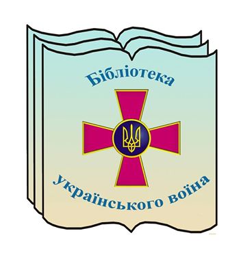Головна книгозбірня Закарпаття закликає краян разом збирати книжки для "Бібліотеки українського воїна"