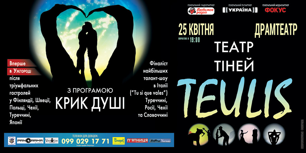 До Ужгорода завітає театр тіней "TEULIS" (ФОТО)
