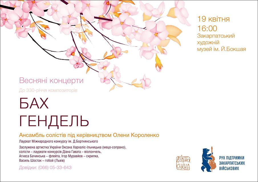 В Ужгороді на благодійному концерті звучатимуть твори Баха та Генделя