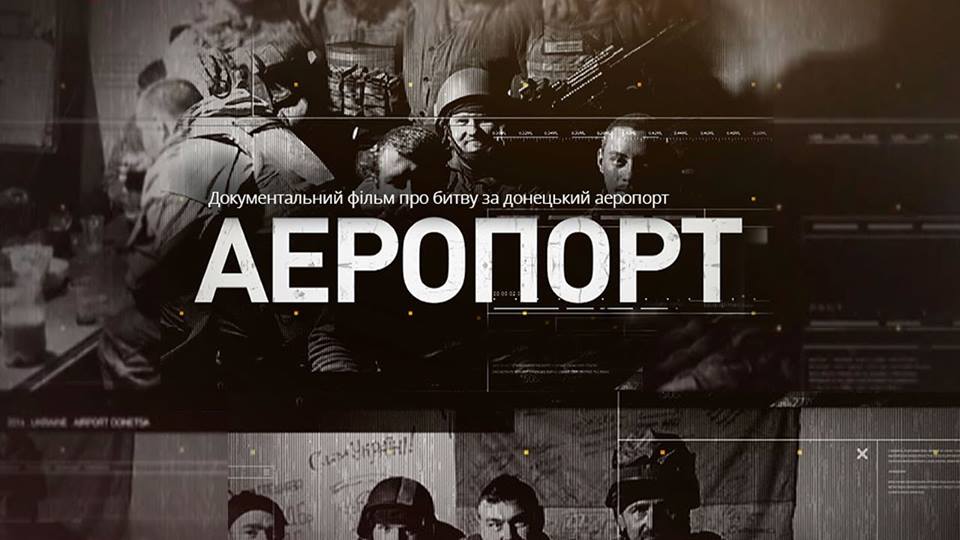 У кінотеатрах Закарпаття безкоштовно покажуть документальну стрічку про битву за Донецький аеропорт