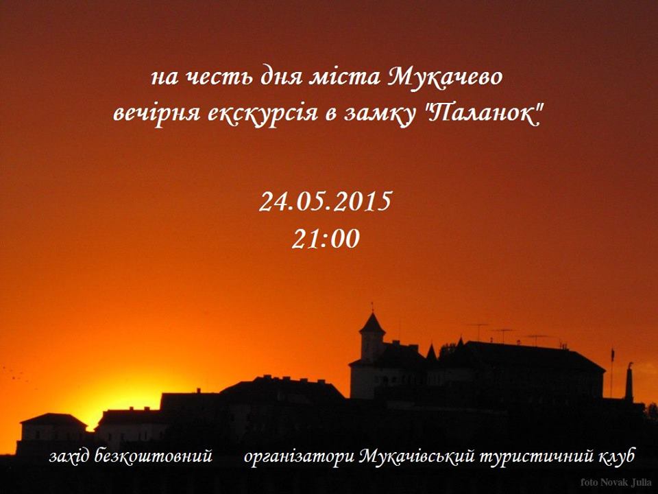 До Дня Мукачева у місті проведуть велоквест та розкажуть про дахи і вежі