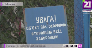 Поблизу Чабанівки на Ужгородщині хочуть облаштувати сміттєвий полігон, селяни – проти (ВІДЕО)