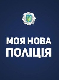 У понеділок в Ужгороді, в приміщенні Закарпатської ОДА відкриється пункт прийому анкет до патрульної поліції