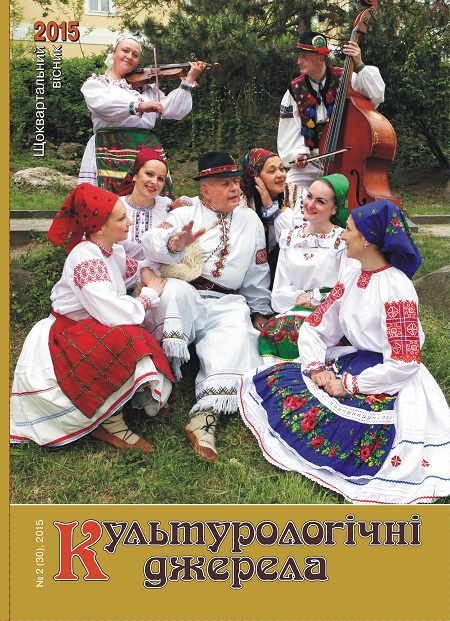 В Ужгороді вийшов друком черговий номер щоквартального вісника "Культурологічні джерела"