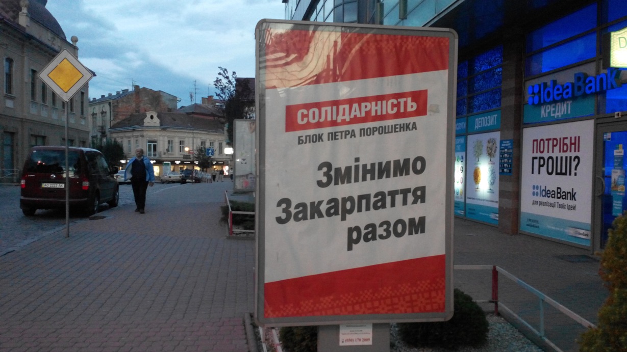 ОПОРА: В Ужгороді кандидати лише зареєструвались, а білборди без вихідних даних уже розміщені (ФОТО)