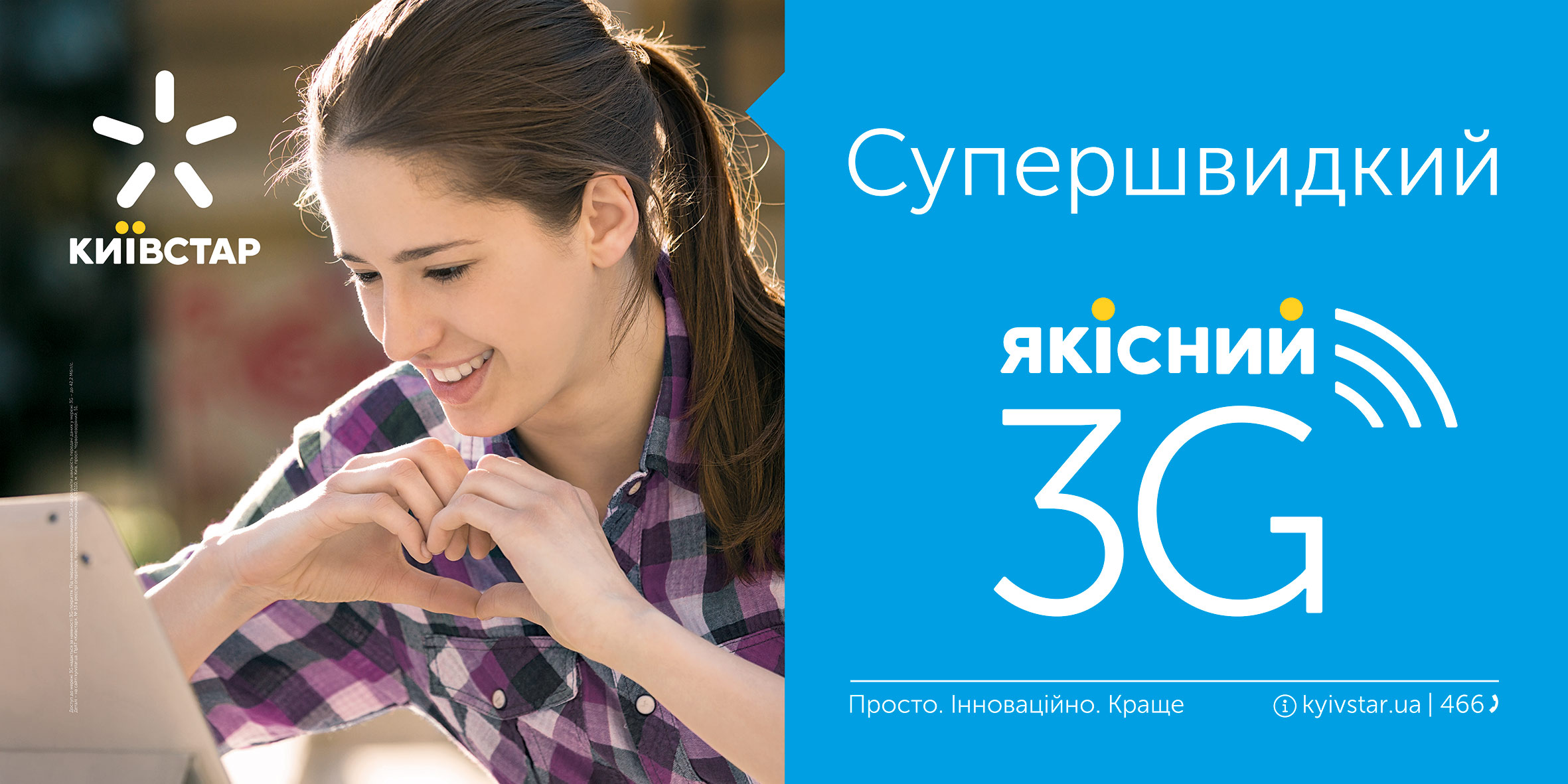 "Київстар" запустив 3G-мережу в Ужгороді