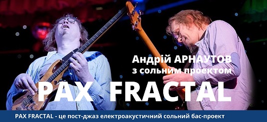 В Ужгороді можна буде послухати новий проект PAX FRACTAL від Андрія Арнаутова