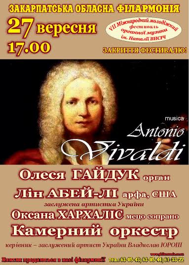 Молодіжний фестиваль органної музики в Ужгороді завершуватимуть "Музикою Антоніо Вівальді"