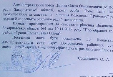 Суд скасував рішення Воловецької райради про обрання її головою "відродженця" Івана Лопіта