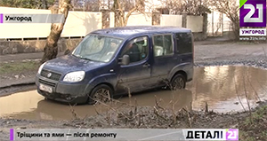 З першими морозами відремонтовані торік вулиці в Ужгороді пішли тріщинами та ямами (ВІДЕО)