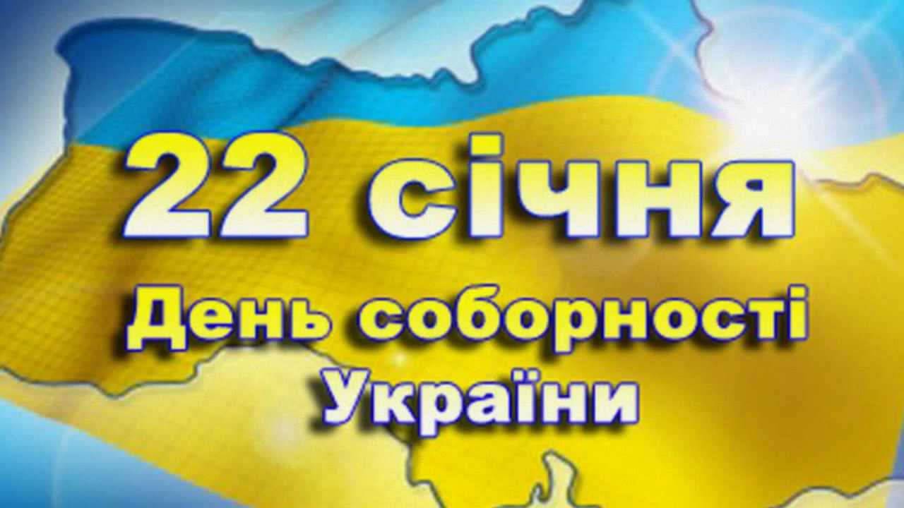День соборності України в УжНУ відзначать виставкою, екскурсіями і фільмами