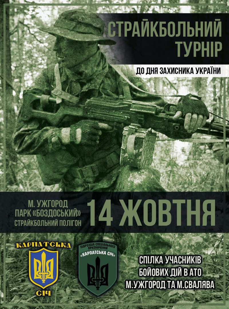 До Дня захисника України воїни сучасності проведуть в Ужгороді страйкбольний турнір та вшанують пам'ять полеглих побратимів