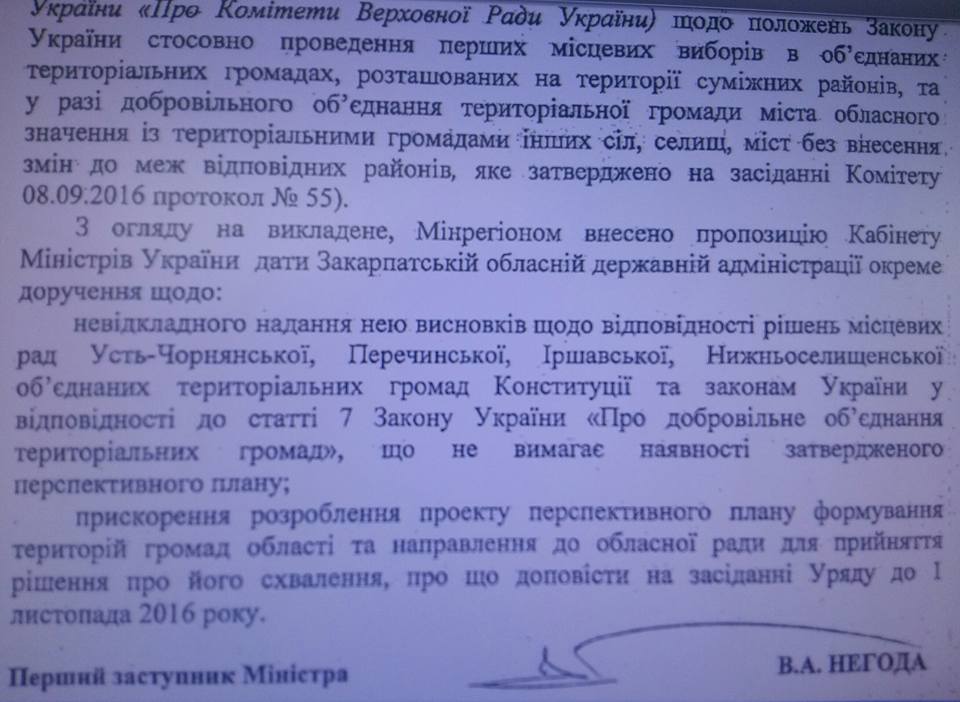Кабмін зобов'язав Москаля прискорити децентралізацію на Закарпатті та доповісти про відповідні кроки до 1 листопада