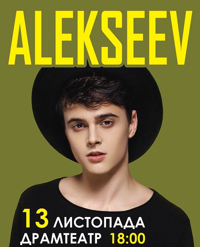 В Ужгороді відбудеться концерт співака Alekseev