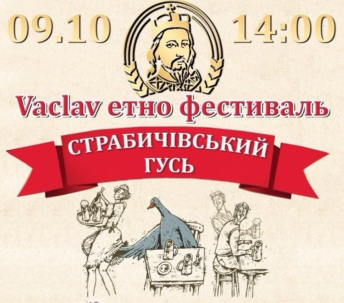 На Мукачівщині проведуть етно-фестиваль "Страбичівський гусак"