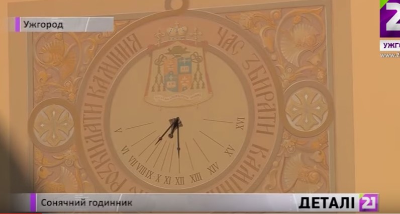Особливий годинник – сонячний – можна побачити в Ужгороді (ВІДЕО)