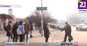 Електронні табло на маршрутних зупинках Ужгорода повноцінно так і не запрацювали (ВІДЕО)