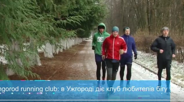 Uzhgorod running club: в Ужгороді діє клуб любителів бігу (ВІДЕО)