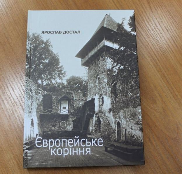 В Ужгороді презентували нове видання книги Я. Достала "Європейське коріння" про чехословацьке Закарпаття (ФОТО)