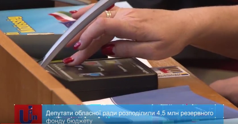 Депутати Закарпатської обласної ради розподілили 4,5 млн резервного фонду бюджету (ВІДЕО)
