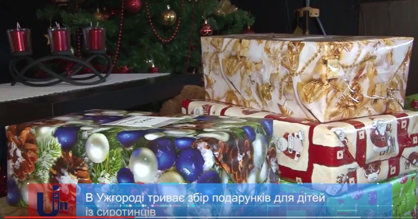 В Ужгороді збирають новорічно-різдвяні подарунки для дітей із сиротинців (ВІДЕО)