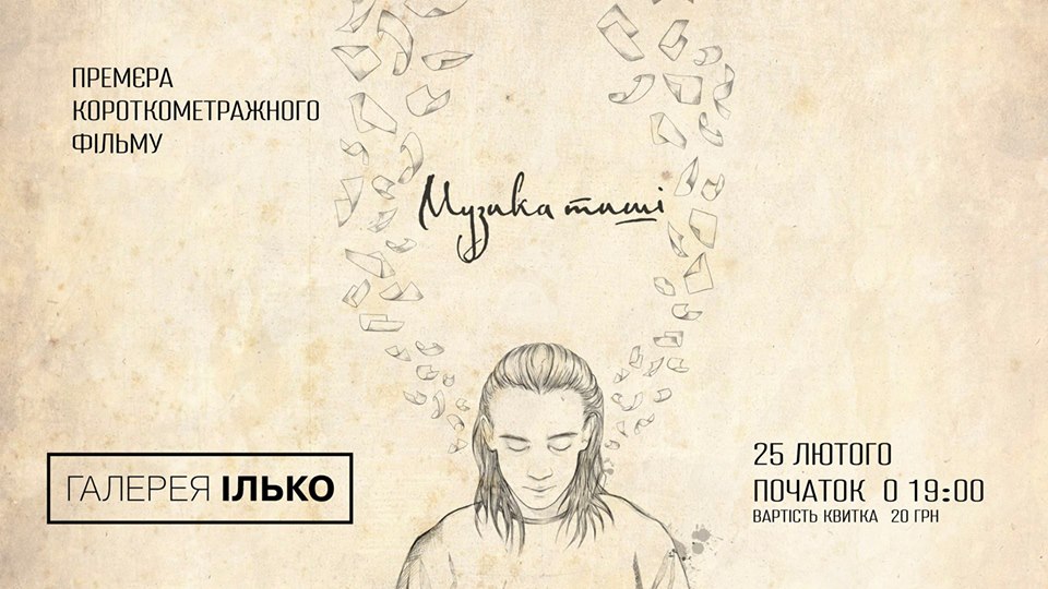 В Ужгороді можна буде відчути короткометражну "Музику тиші"