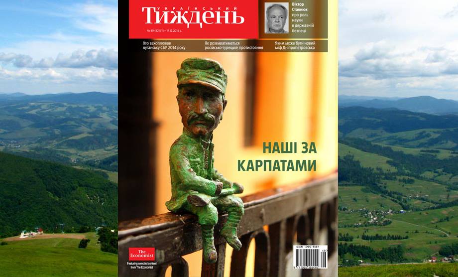 В Ужгороді презентують журнал "Український тиждень" про Закарпаття
