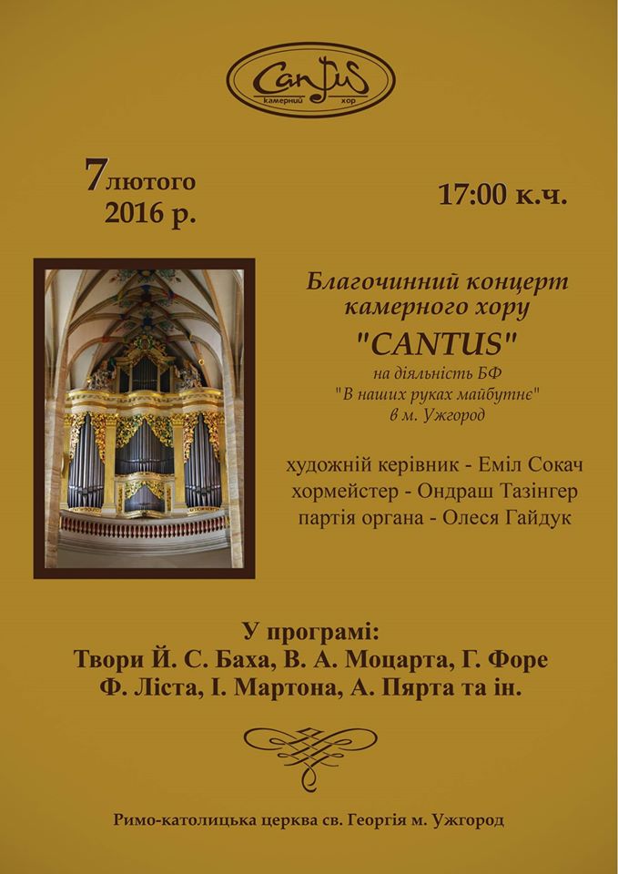 Cantus в Ужгороді благочинно виконуватиме програму духовної музики у костелі св. Георгія