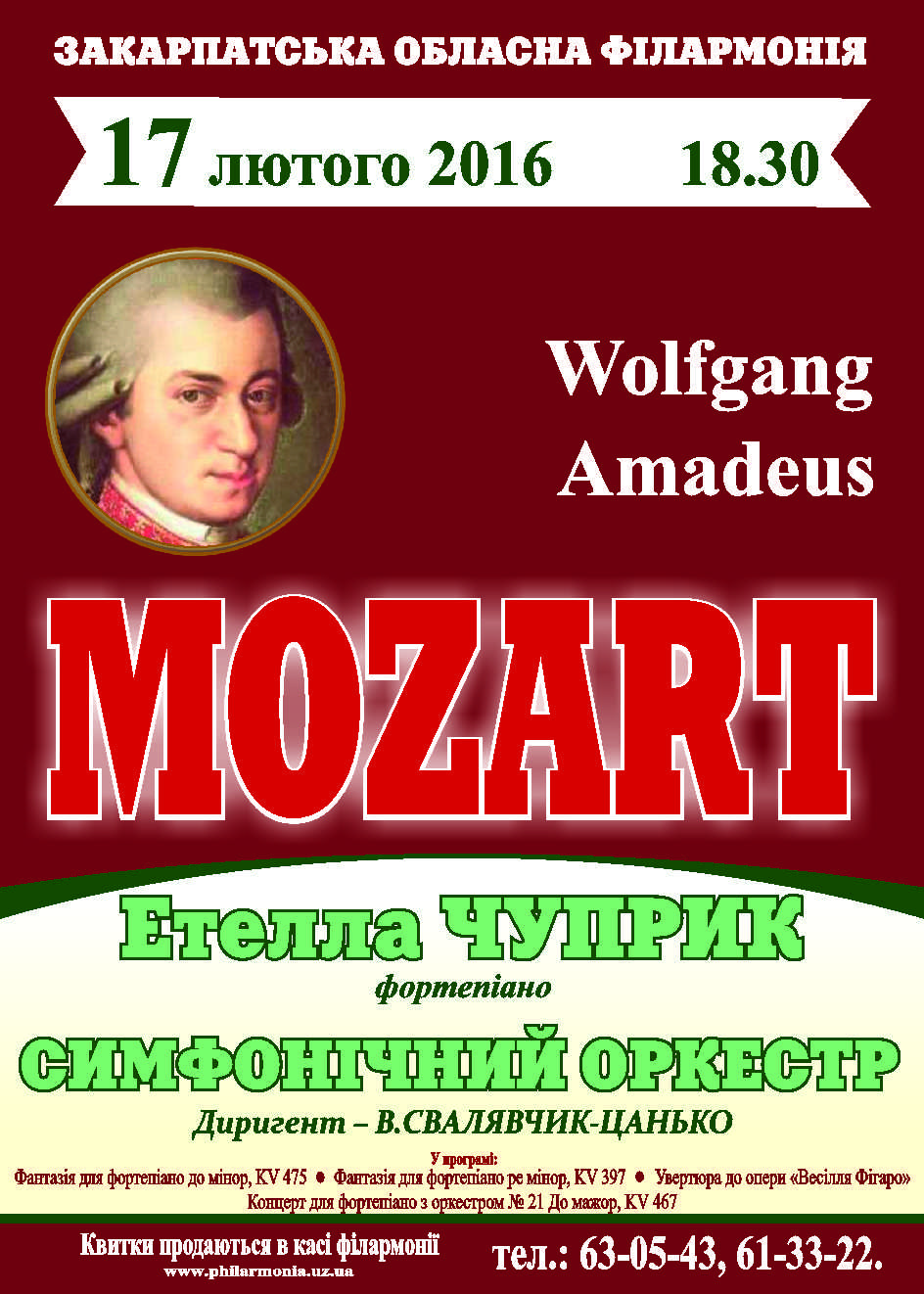 Ювілей Моцарта закарпатські музиканти вшанують концертом