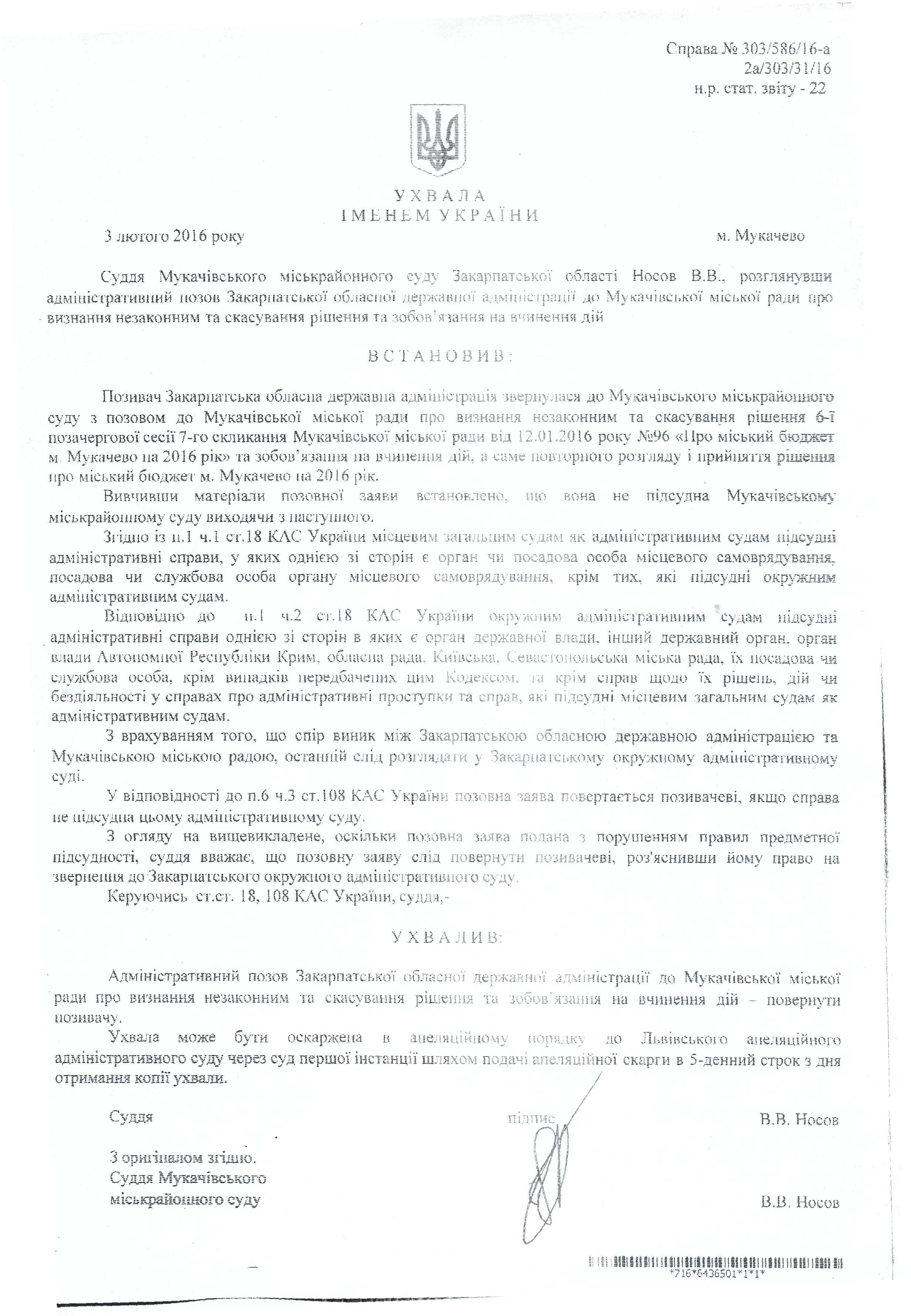 Суд повернув Москалю позов, яким той позивався до Мукачівської міської ради 