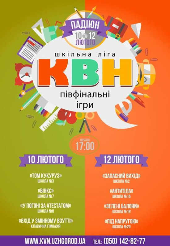 Цього тижня в Ужгороді юні гумористи зіграють півфінальні ігри шкільної ліги КВН