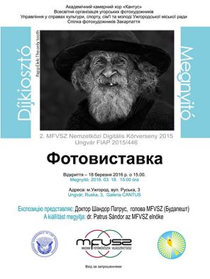 В Ужгороді відкриється виставка робіт фотомитців Міжнародного салону художньої фотографії